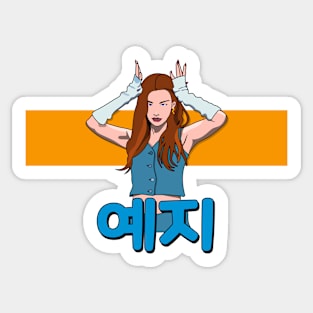 Yeji from Itzy - Hwang Ye Ji - 예지 Sticker